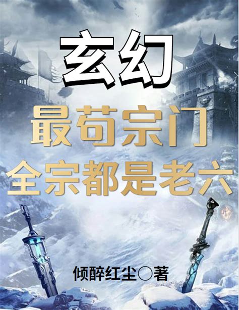 兩個老六小說|四合院：黑穩苟老六（陳塘關）